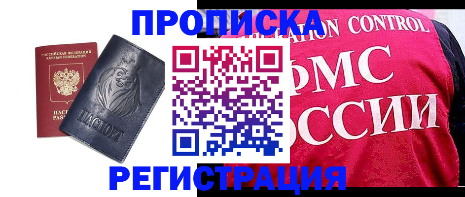 где прописаться в Буйнакске