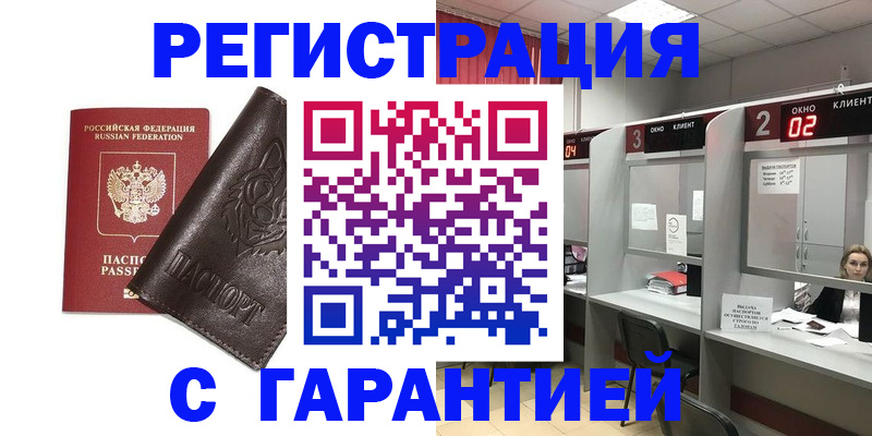 временная регистрация купить в Буйнакске
