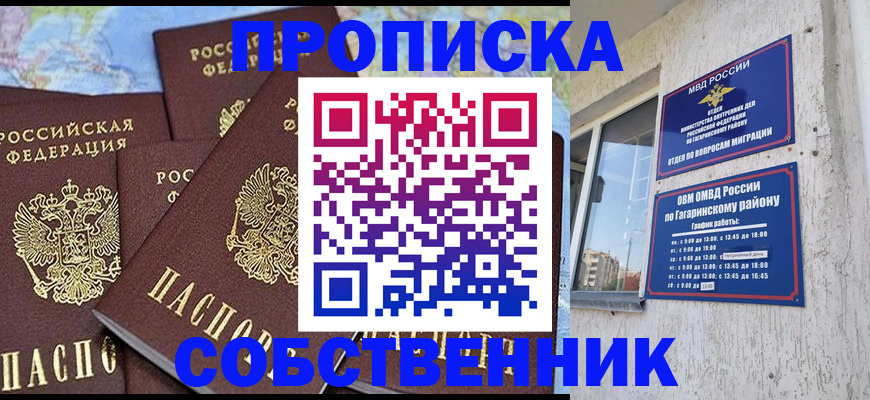 прописка от собственника в Буйнакске